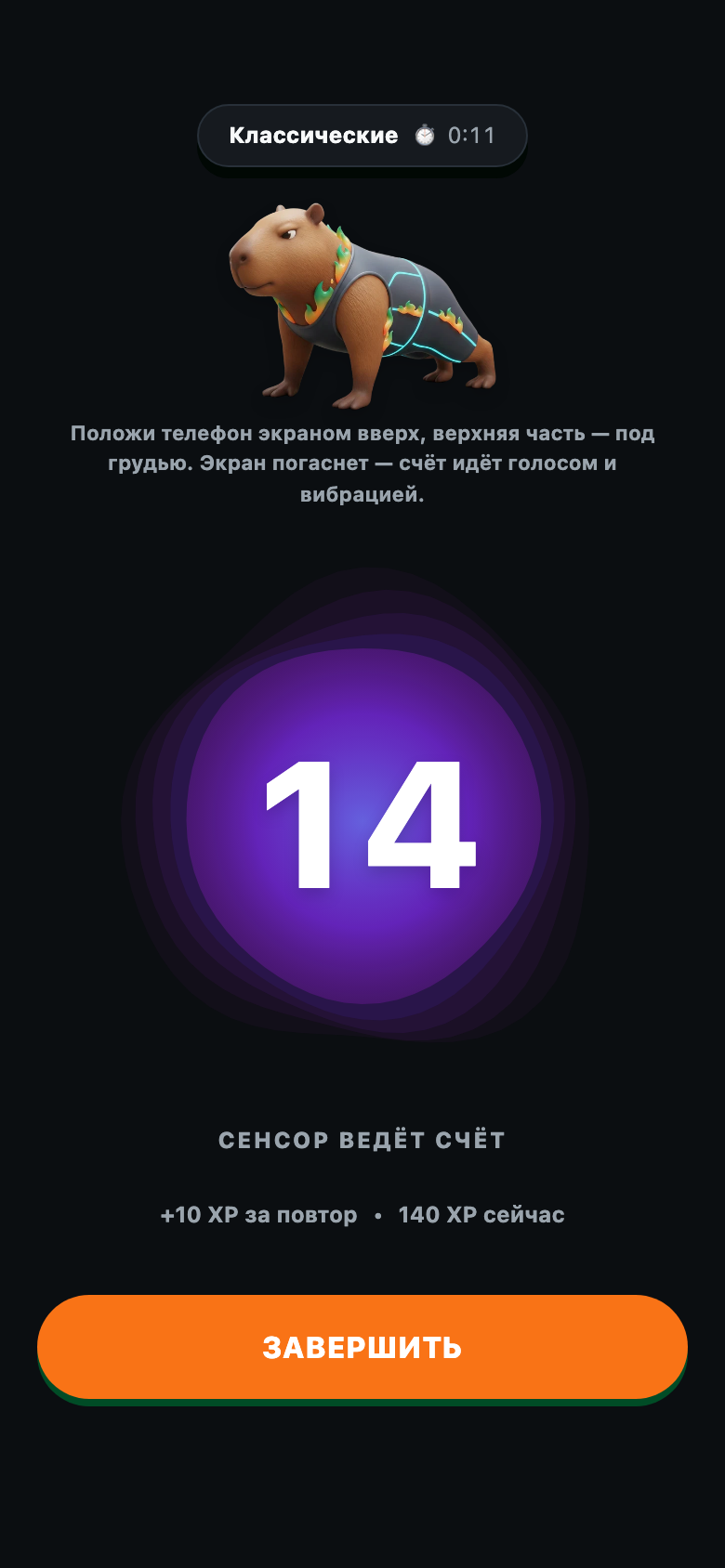 Счёт датчиком